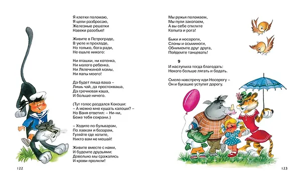 Книга Сказки (Корней Чуковский) — 8