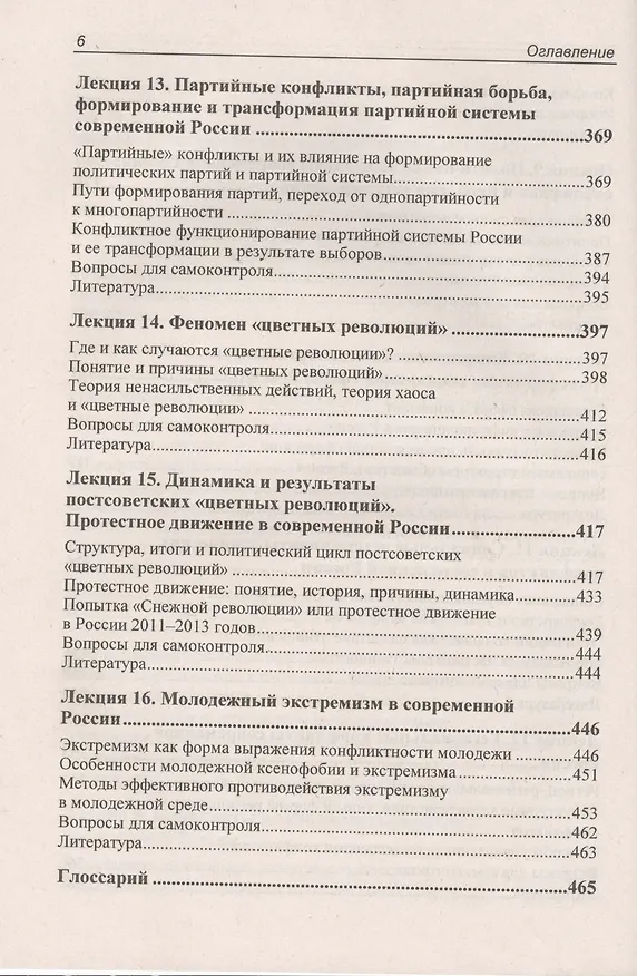 Книга Конфликты в условиях трансформации современного российского общества. Курс лекций (Д. Абгаджава) — 5