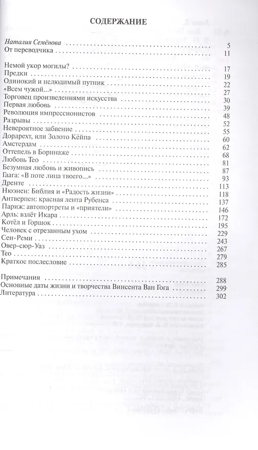 Книга Ван Гог (Давид Азио) — 2