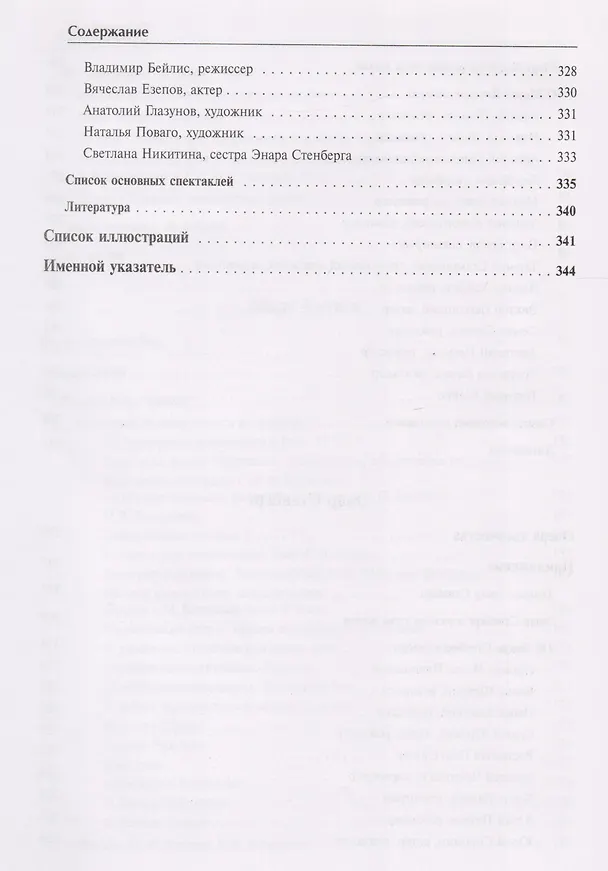 Книга Искусство сценографии мирового театра. Том 7. Сценографы России. Александр Васильев. Март Китаев. Энар Стенберг () — 5