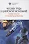 Человек труда в цифровой экономике: новые реалии и социальные вызовы — 2858513 — 1