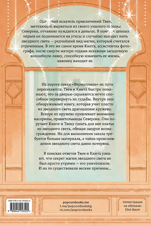 Книга Лавка «Вермиллион» (Джейми Пэктон) — 2