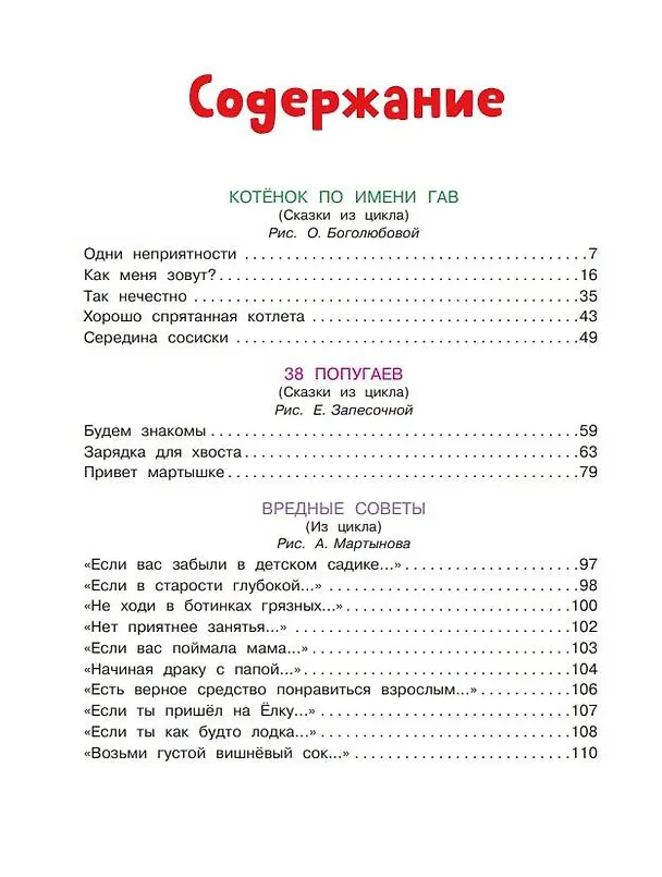 Книга Первые вредные советы. Весёлые истории (Григорий Остер) — 10