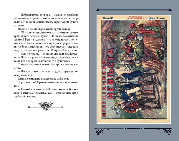 Книга Венецианская невеста. Том 6 (Виктор фон Фальк) — 3