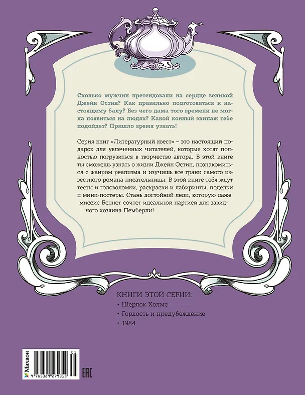 Книга Гордость и предубеждение (Элизабетта Стойнич, Пемберли Понд) — 2