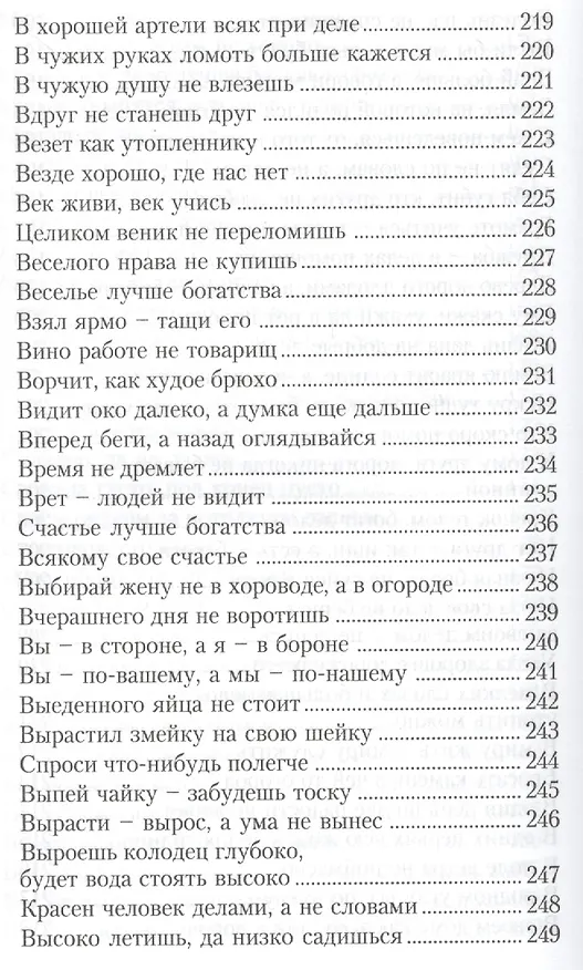 Книга Мудрость на каждый день (Александра Лопатина) — 12