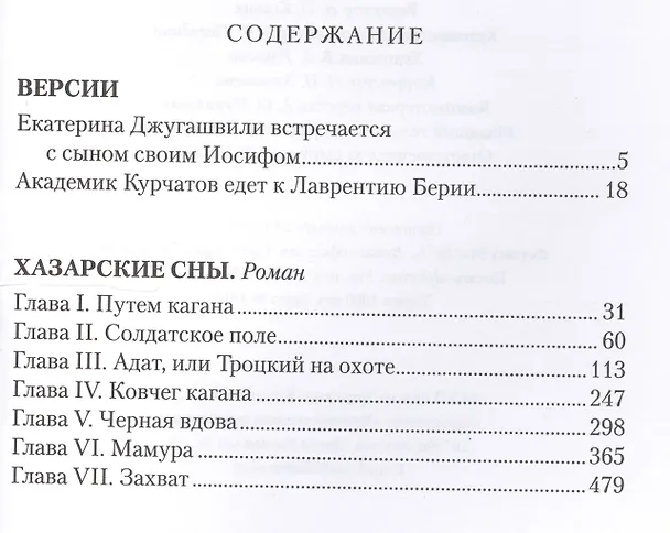 Книга Екатерина Джугашвили встречается с сыном своим Иосифом (Георгий Пряхин) — 2