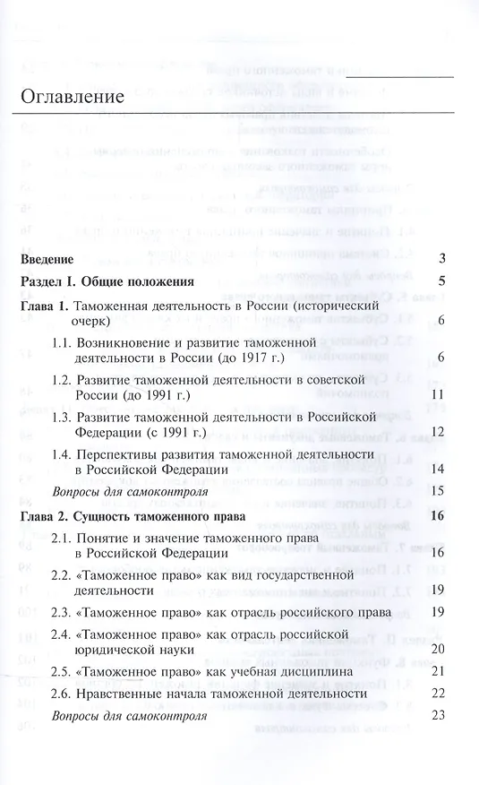Книга Таможенное право. Учебник (Василий Галузо) — 2