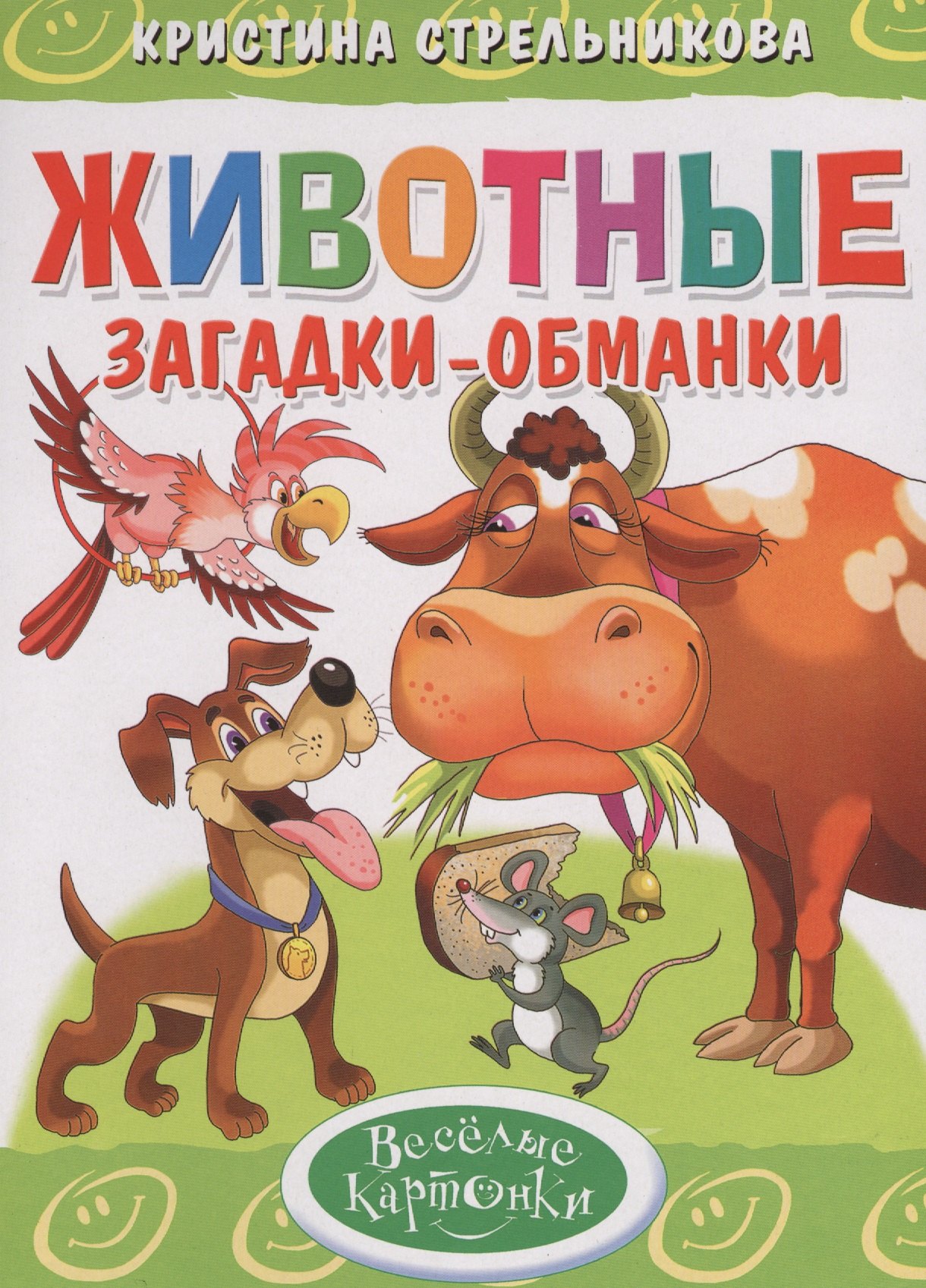

Животные.Загадки-обманки