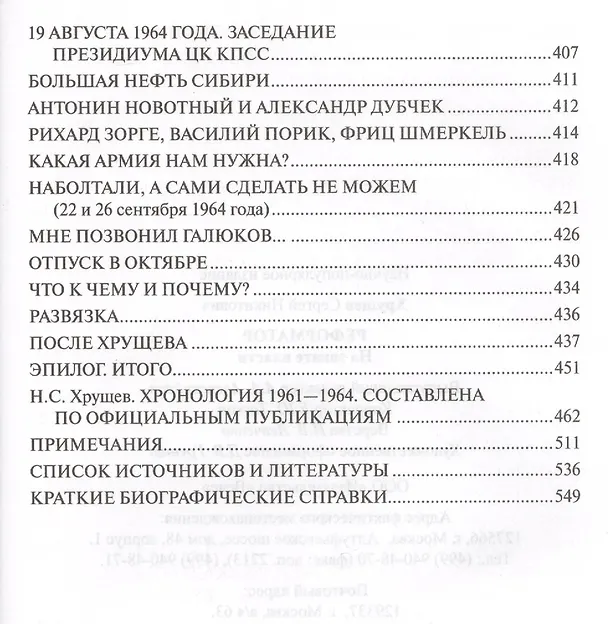 Книга Реформатор. На закате власти (Сергей Хрущев) — 5