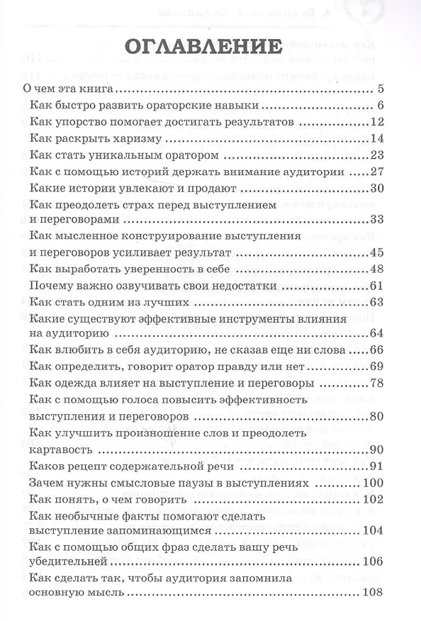 Книга Влюби в себя аудиторию Ораторск искусство для всех (Александр Будников) — 2