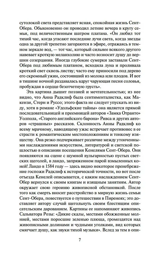 Книга Удольфские тайны (Анна Радклиф) — 11