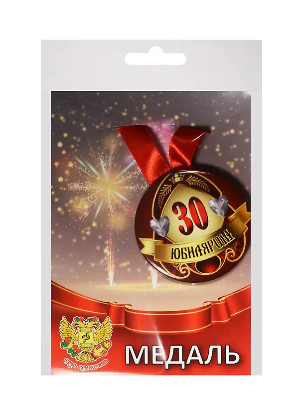 Медаль Юбилярша 30 лет (металл) (ZMET00008) 2525360 — 1