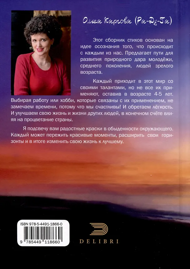 Книга Сотворяя себя (Ольга Карпова (Ра-Ду-Га)) — 2