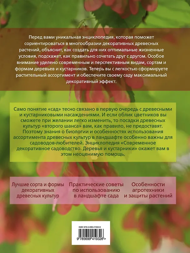Книга Лучшие растения для вашего сада (комплект из 2 книг + 2 CD) () — 2
