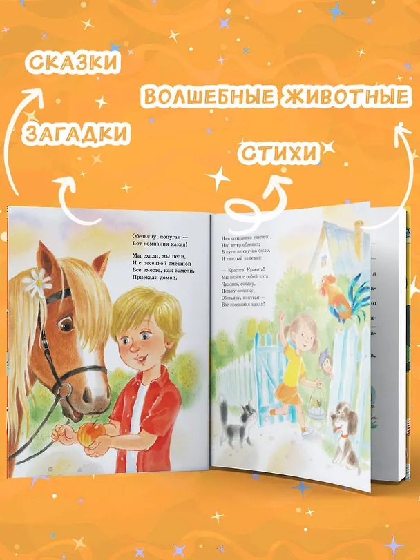 Книга 50 поучительных сказочных историй на каждый день (Сергей Михалков, Эдуард Успенский, Григорий Остер) — 5