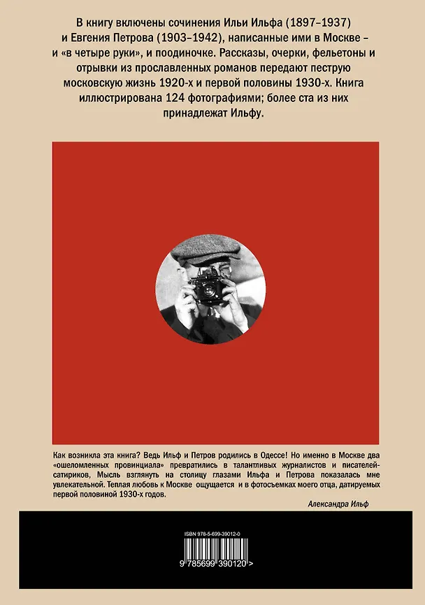 Книга Даешь Москву! Заседание продолжается (Евгений Петров, Илья Ильф) — 2