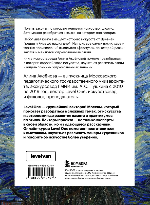 Книга История искусств. Просто о важном. Стили, направления и течения (Алина Аксенова) — 2