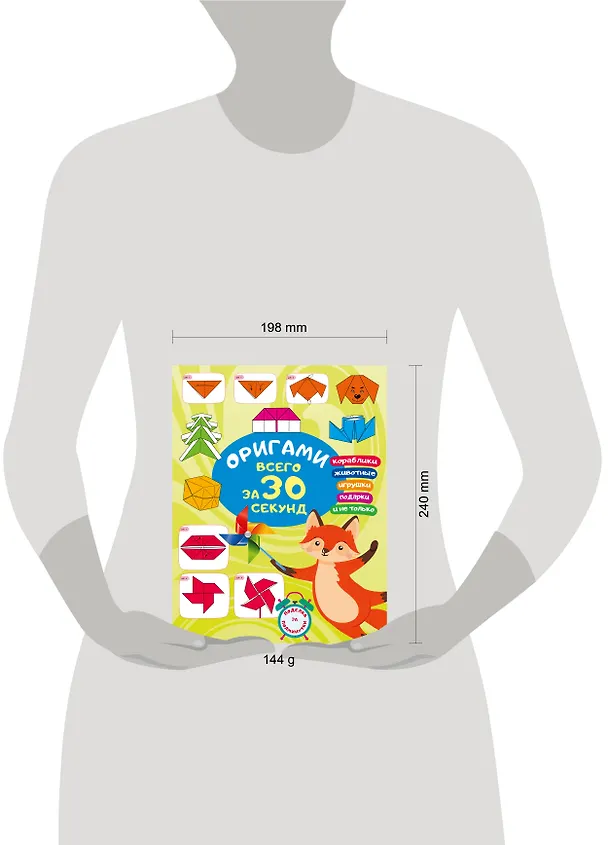 Книга Оригами за 30 секунд (Оксана Смородкина) — 17