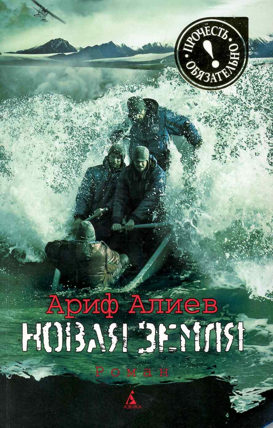 

Новая Земля: Роман.