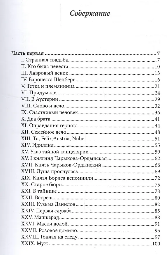 Книга Брат герцога (Михаил Волконский) — 2
