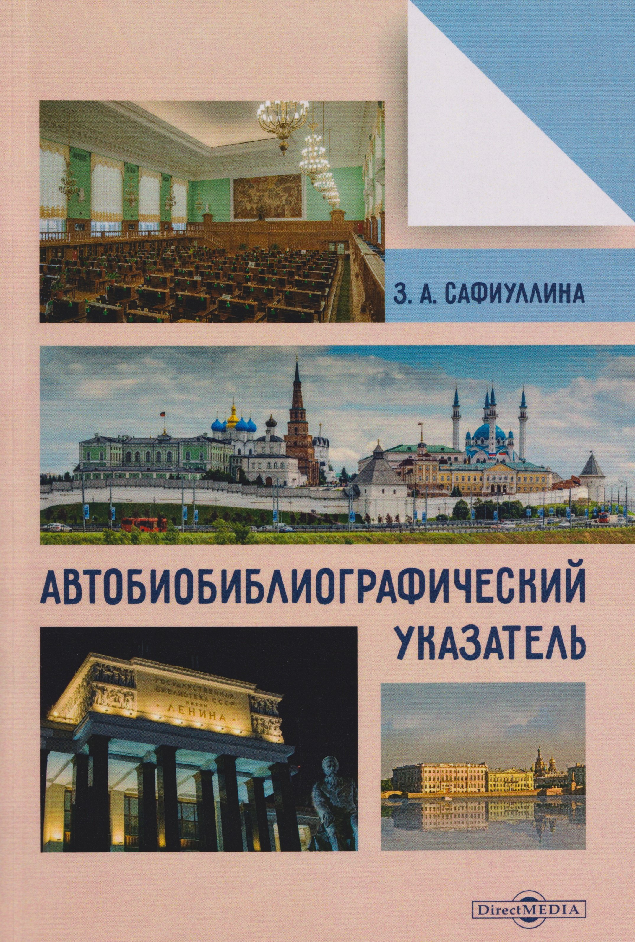 

Автобиобиблиографический указатель