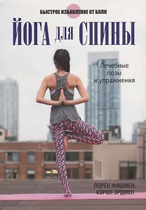 Йога для спины