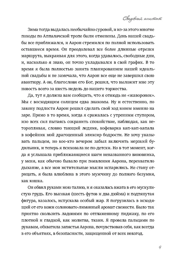 Книга Свадебный ассистент (Рейчел Глэдстоун) — 9