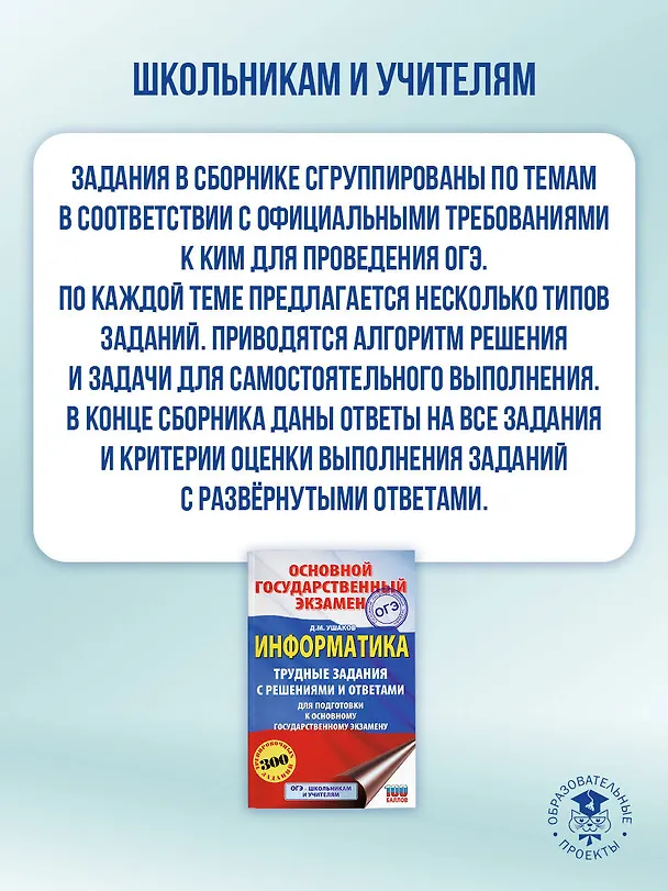 Книга ОГЭ. Информатика. Трудные задания с решениями и ответами для подготовки к ОГЭ (Денис Ушаков) — 6