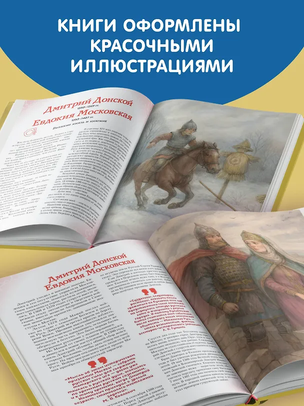 Книга Подвижники земли русской (Виктория Семибратская, Елена Адинцова) — 9