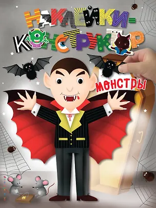 Книга Монстры ()