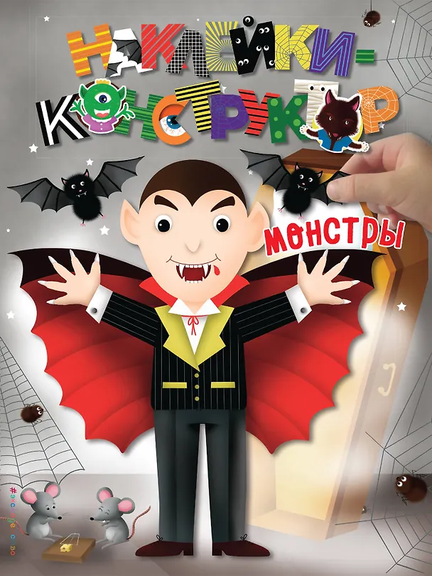 Книга Монстры () — 1