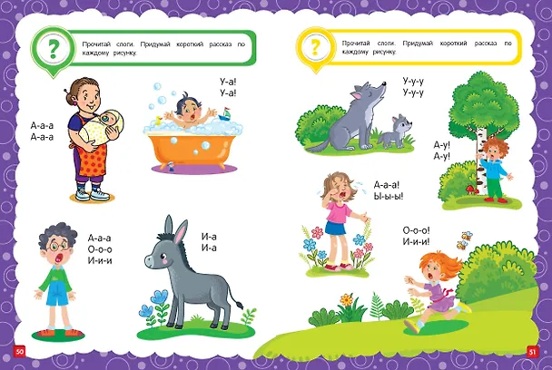Книга Основы дошкольных знаний для детей 4-5 лет. Годовой курс занятий (Елена Лазарь) — 7