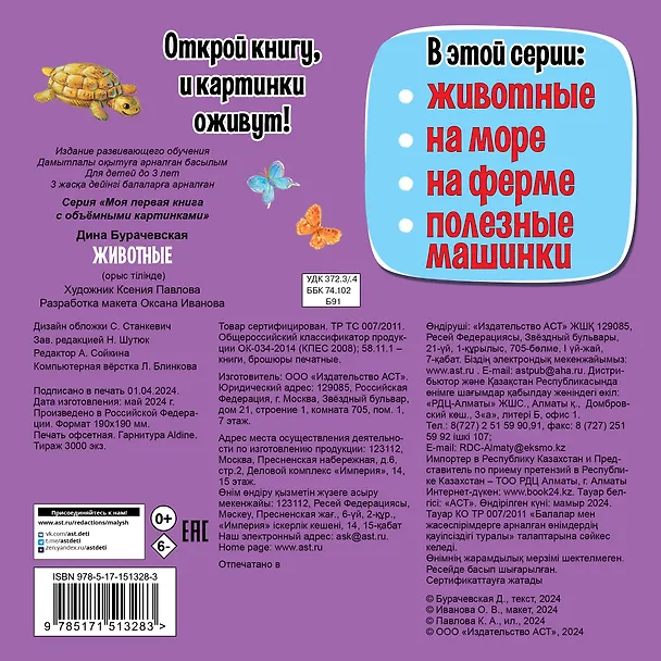 Книга Животные (Дина Бурачевская) — 2