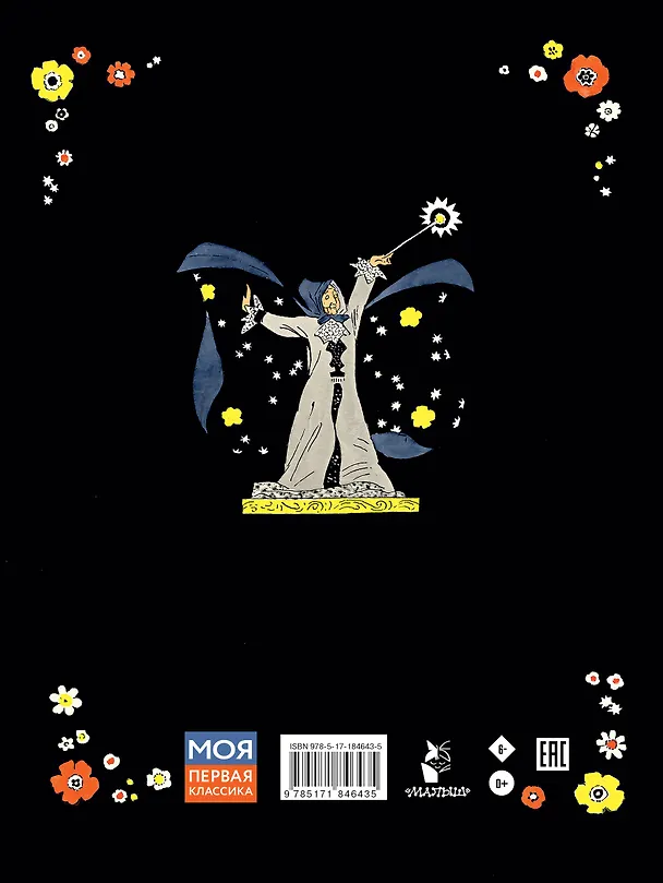 Книга Золушка. Рисунки Э. Булатова, О. Васильева (Шарль Перро) — 2