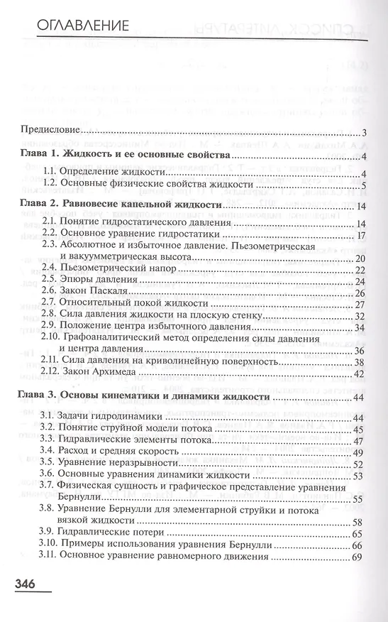 Книга Гидравлика и гидропневмопривод Учебник (5 изд) (ВО Бакалавр) Артемьева (Татьяна Артемьева) — 2