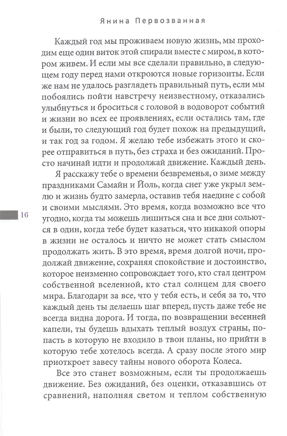 Книга Книга Теней: быть в потоке. Быть ведьмой (Я. Первозванная) — 5