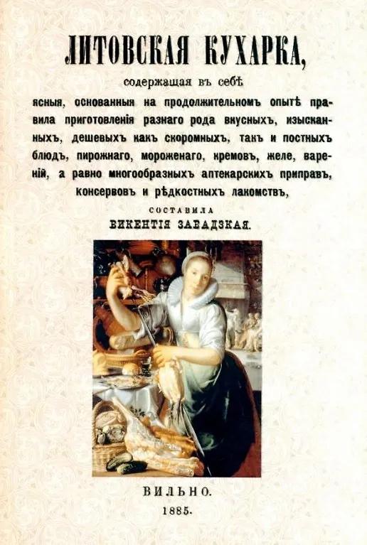 Книга Литовская кухарка () — 1