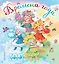 Времена года (С. Маршак, С. Михалков, А. Усачёв и др.) — 2478405 — 1