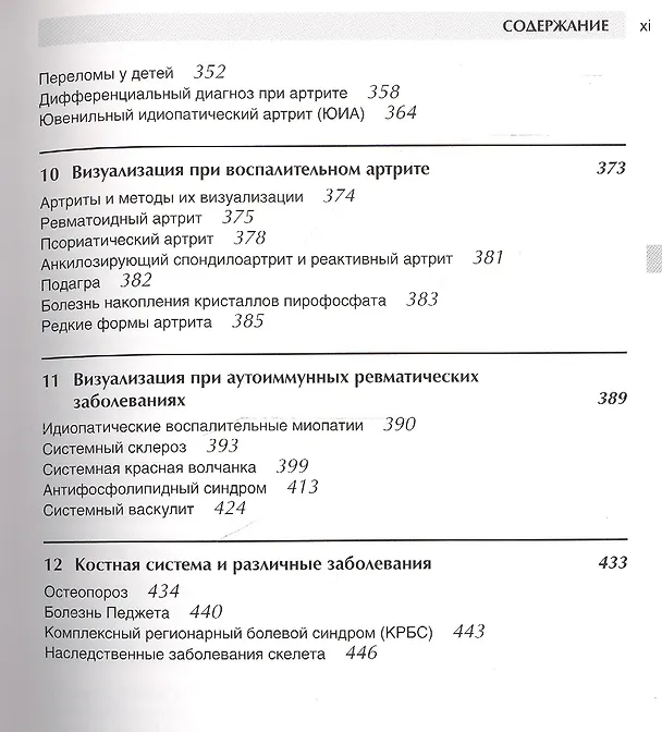 Книга Лучевая диагностика заболеваний костно-мышечной системы (Филип Конаган) — 6