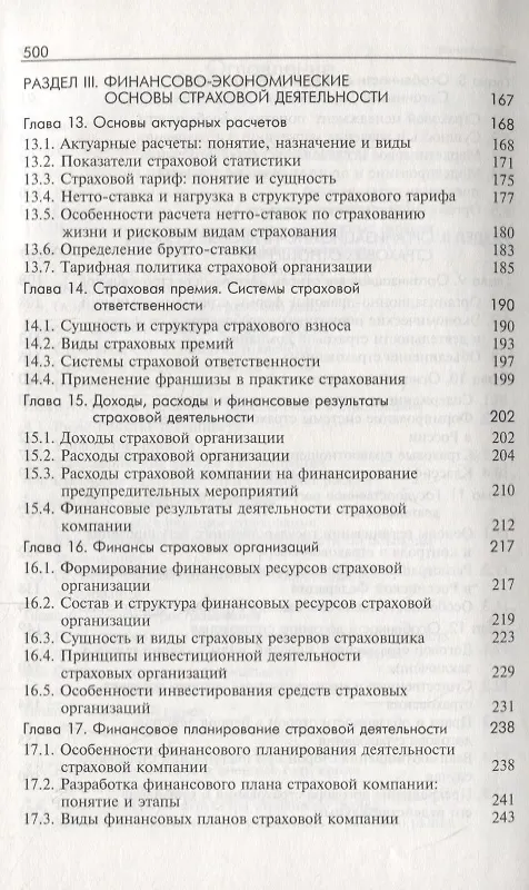 Книга Основы страхования. Учебник (Басир Алиев) — 4