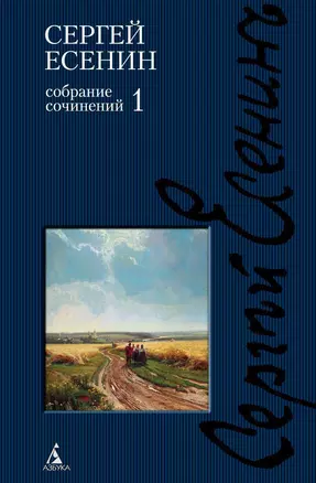 Собрание сочинений в 3-х томах (компл.) — 2251455 — 1