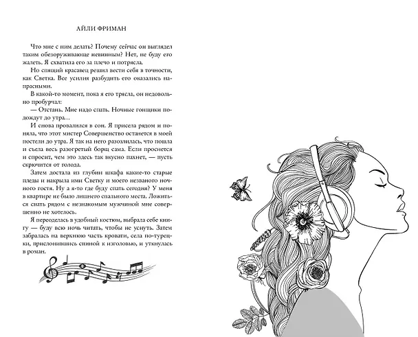 Книга Любовь под ритмы рока (Айли Фриман) — 11