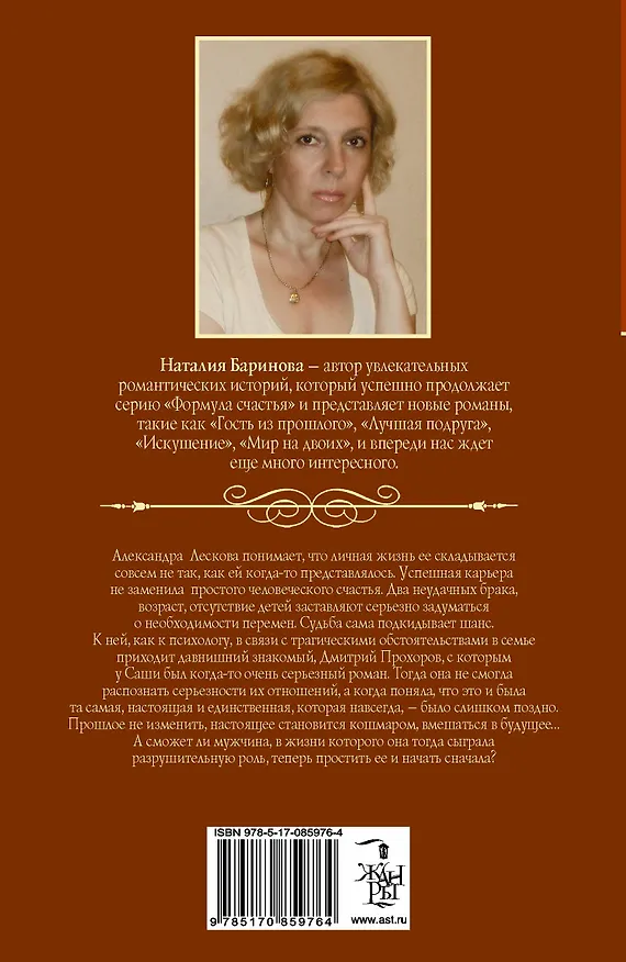 Книга Гость из прошлого: роман (Наталья Баринова) — 2