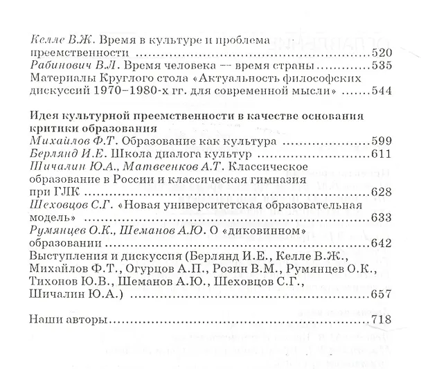 Книга Судьба европейского проекта времени. Сборник статей. Отв.ред. О.К. Румянцев. () — 3