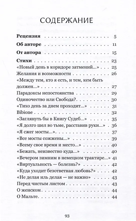 Книга В коридоре затмений (Евгений Мазук) — 3