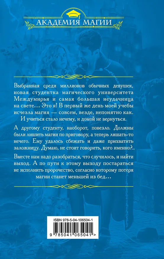 Книга Университет Междумирья. Скажи мне, где выход (Пальмира Керлис) — 2