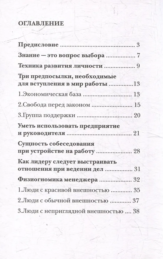 Книга Истоки лидерства (Антонио Менегетти) — 2