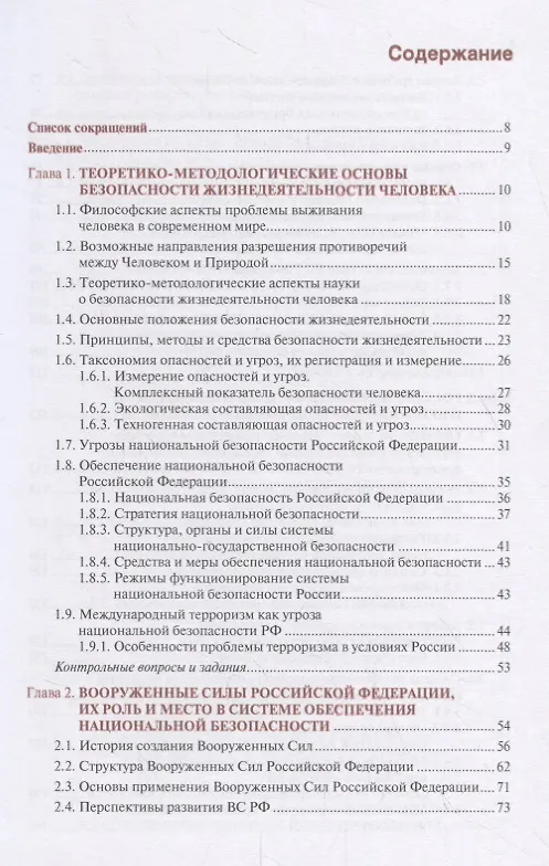 Книга Безопасность жизнедеятельности и медицина катастроф. Учебник () — 2