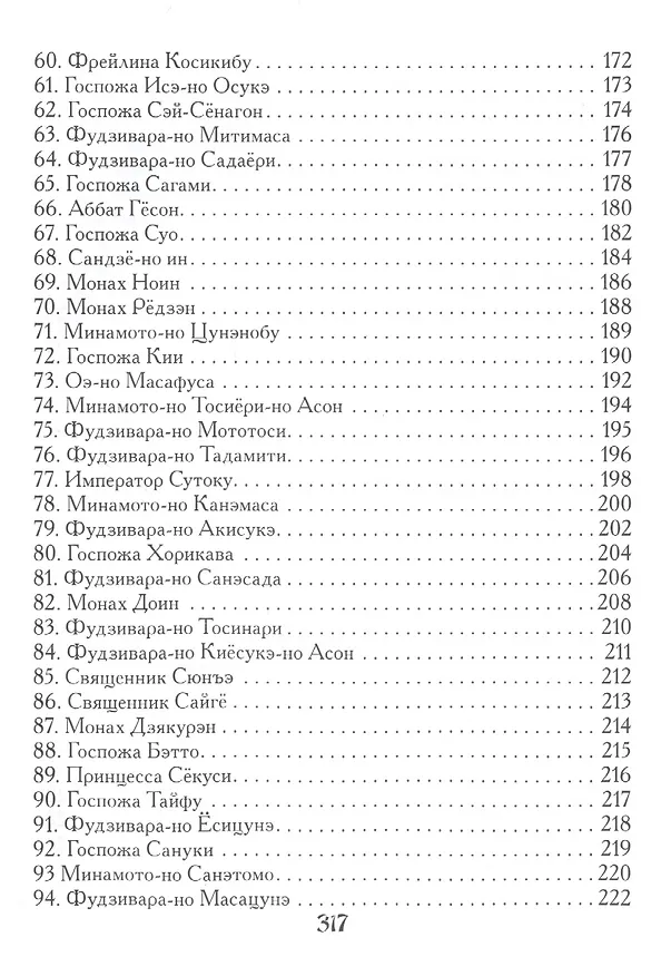 Книга Японская поэзия () — 5